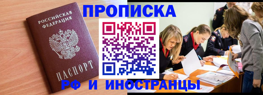 прописка для работы в Торжоке