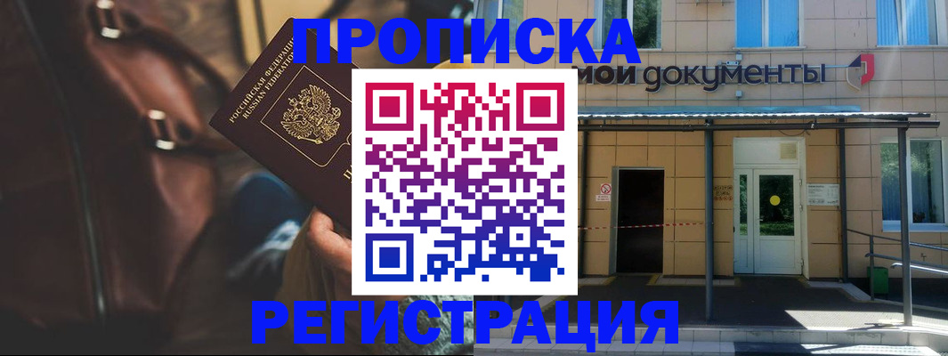 прописка законно в Торжоке